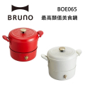 BRUNO BOE065 復古多功能美食鍋 電陶爐炆燒鍋
