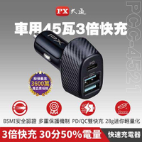 【最高22%回饋 5000點】       PX大通 PCC-4521 車用USB電源供應器 (45W 2A1C)