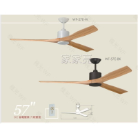 楓光吊扇 57吋 DC吊扇 鴛鴦系列 珍珠白 平光黑 梧桐木 DC省電變頻 內附DC專用遙控器 正反轉功能 (A Light)