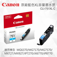 【CUBE卡最高10%回饋】CANON CLI-751XL C 原廠藍色XL容量墨水匣 適用 MG5470/MG5570/MG5670/MG6370/MG7170/MG7570/MX727/MX927