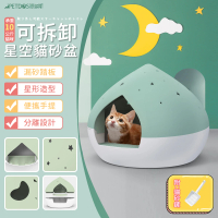 【PETDOS 派多斯】星空頂造型貓砂盆 附貓砂鏟(漏砂踏板 寬敞貓廁所)