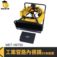 內視鏡檢測 管道攝影機 水管太探測儀 視頻管道鏡 工業電子內窺鏡 MET-VBT50 攝像頭 狹小空間監視