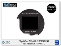 STC Clip Filter ND400 內置型減光鏡 for PENTAX FF/APS-C (公司貨)【APP下單4%點數回饋】