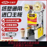 {台灣公司貨 可打統編}信益芳封口機奶茶店設備全自動商用飲料紙杯塑料杯豆漿封杯機益芳