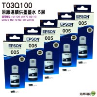 EPSON T03Q T03Q100 原廠盒裝連供魔珠黑墨瓶 五黑 適用 M1120 M2120 M3170 M1170