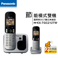 國際牌Panasonic KX-TGC212TW 雙手機數位無線電話(KX-TGC212)◆免持通話◆50組電話簿