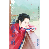 【momoBOOK】退貨將軍看走眼☆將軍家的賢妻之二(電子書)