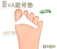 趾骨墊．台灣製造．EVA趾骨墊．蹠骨墊．簡易型 無背膠．單一尺寸【鞋鞋俱樂部】【906-D04】