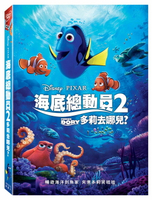 【迪士尼/皮克斯動畫】海底總動員2：多莉去哪兒？-DVD 普通版