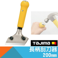 長柄刮刀器200mm【日本Tajima】