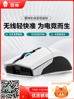 雷神無線鼠標有線電競游戲專用電腦機械辦公筆記本鍵盤充電ML701滑鼠-杏奈生活舘