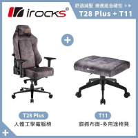 irocks T28 Plus 貓抓布 布面電腦椅+T11 貓抓布多用途椅凳