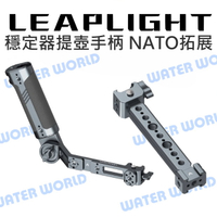 【中壢-水世界】力普萊 DJI RS3 MINI 穩定器 提壺手把+NATO 拓展件 RS2 RS3 RS4 Pro【中壢-水世界】