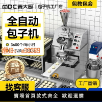 【可開發票】麥大廚全自動包子機商用小型仿手工卷面灌湯包子饅頭一體機包餡機