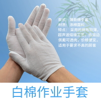 手套 白手套棉布作業加厚禮儀文玩表演防護透氣電子工廠勞保薄棉手套『XY21791』
