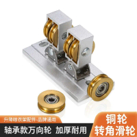 Adjustable Clothes Rack Accessories Pulley Corner Adapter Universal Wheel Aluminum Alloy Copper Whee