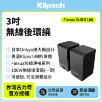 【Klipsch】Flesux SURR 100 3吋無線後環繞喇叭
