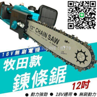 【卓越優選館】《臺灣現貨 12吋電鏈鋸》牧田款12吋18v電動鋸 充電式電鋸 伐木鋸 砍樹鋸 家用電鋸 手電鋸 【YM0