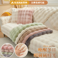 【DTW】兔毛絨保暖加厚保潔沙發墊(1+3人坐沙發墊優惠價)