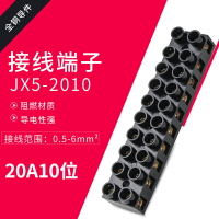 JX5-2010接線排端子 膠木接線排 對接端子連接器接線柱20A 10位銅