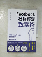 【書寶二手書T1／行銷_BWH】Facebook社群經營致富術_?本翔