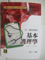 【書寶二手書T1／進修考試_R5D】二技護理類-基本護理學_陳雅玲