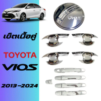 ชุดแต่งชุบโครเมี่ยม Vios 2013-2024 เบ้าประตู,มือจับ,ฝาถัง ชุบโครเมี่ยม ของแต่งวีออส คําแนะนําการขายท