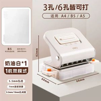 得力多功能打孔器圓環孔b5活頁本打孔機活頁夾多孔打洞器小型六孔裝訂打眼器a4a5紙張打洞機手-【奶油白】3孔6孔+B5活頁外殼 均碼-款式1