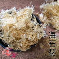 【正心堂】海石花100克 7-11超取299免運 膠質多 養生食材      清新沁涼