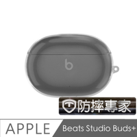 防摔專家 蘋果Beats Studio Buds+藍牙耳機TPU防摔保護套