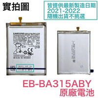 台灣現貨【含稅價】三星 Galaxy A31 電池 EB-BA315ABY 原廠電池