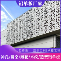 免運/支持訂製 沖孔鋁板弧形鋁單板雕花鏤空廣告招牌板門頭吊頂鋁幕墻裝飾板外墻 門面招牌 賣場裝飾 廣告燈箱 招牌訂製 鋁幕墻 裝飾板 吊頂 衝孔鋁板P