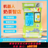 【台灣公司 可開發票】自助奶茶機全自動機器人冰淇淋智店24H無人售貨智能咖啡機