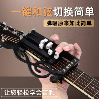 吉他輔助神器快速彈唱新手自學懶人吉他和弦輔助自動擋一鍵和弦器