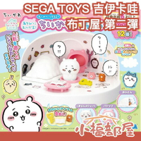 第二彈✨日本 SEGA TOYS 吉伊卡哇 布丁屋 吉伊的家 Chikawa 娃娃屋 會說話聊天 小八貓 兔兔 家家酒【小福部屋】