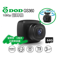 【DOD】GS360 翻轉機 微型小鋼炮 行車記錄器行車記錄器(贈64G記憶卡)