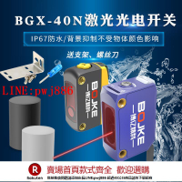 【咨詢客服驚喜多多】高精BGX-40N漫反射激光背景抑制光電開關傳感器E3Z-LL61黑白等距