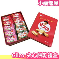 【5枚x20包】日本 Glico 固力果夾心餅乾 聖誕節餅乾禮盒 造型鐵盒 聖誕禮盒 聖誕節 過年送禮【小福部屋】
