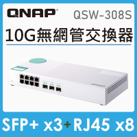 QNAP威聯通 QSW-308S 11埠 10GbE 無網管型交換器