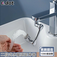 【E.dot】1080度旋轉可調節水龍頭延伸器/節水器