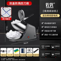 碎冰機大功率商用擺攤打冰沙刨冰奶茶店破冰制綿綿冰機器家用
