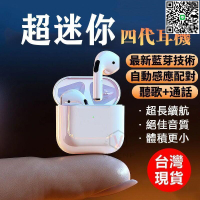 【千羽家居】🔥新升級超迷你🔥 真無線 藍芽耳機 四代 pro4 觸控耳機  降噪耳機 運動耳機 蘋果安卓通用