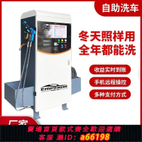 【台灣公司 可開發票】商用無人自助洗車機商用泡沫共享掃碼刷卡小區智能設備共享一體機