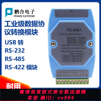 {公司貨 最低價}工業級通訊接口轉換器USB轉RS485/RS422/RS232串口轉換模塊防浪涌