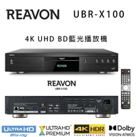 【澄名影音展場】法國 REAVON UBR-X100 4K UHD 藍光影音播放機/4K UHD BD PLAYER