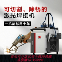 {臺灣公司貨 可打統編}華工激光焊接機小型手持式不銹鋼鋁合金五合一金屬除銹切割點焊機