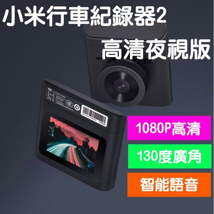 小米2 行車記錄器的價格推薦 2021年12月 比價比個夠biggo