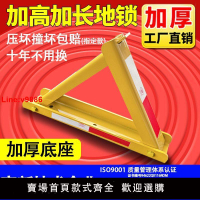 【台灣公司 超低價】超厚加高車位鎖防撞地鎖加固三角加厚停車樁占位擋車器加重底座