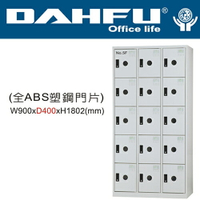 DAHFU 大富  DF-E4015F  全ABS塑鋼門片15人用多用途置物櫃-W900xD400xH1802(mm)  /  個