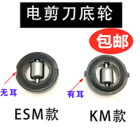 KM ESM 直刀電剪刀/裁布機/切布機/底輪滾輪底板活動滾輪活動輪